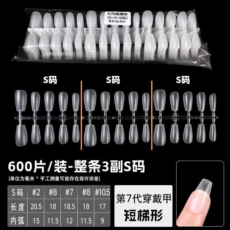短梯形 整条3副S码