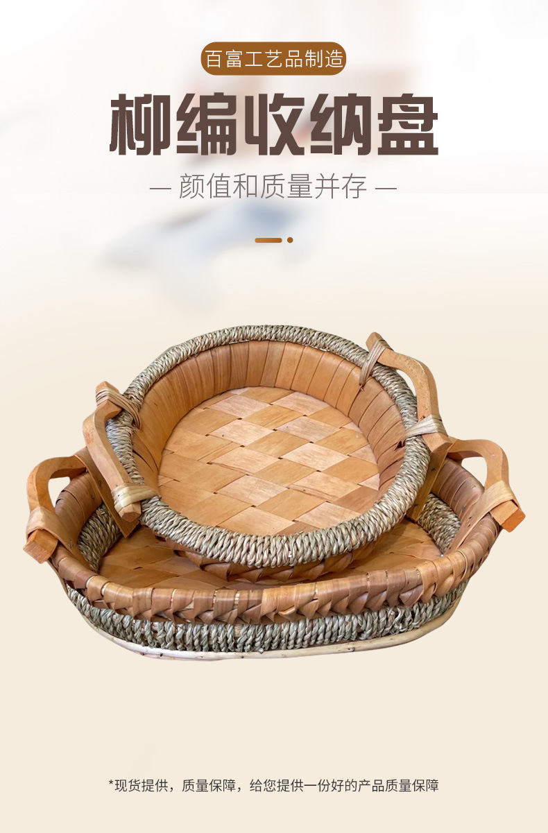 柳编收纳盘水果盘储物篮子杂物收纳筐零食家用面包筐复古收纳盘子详情1