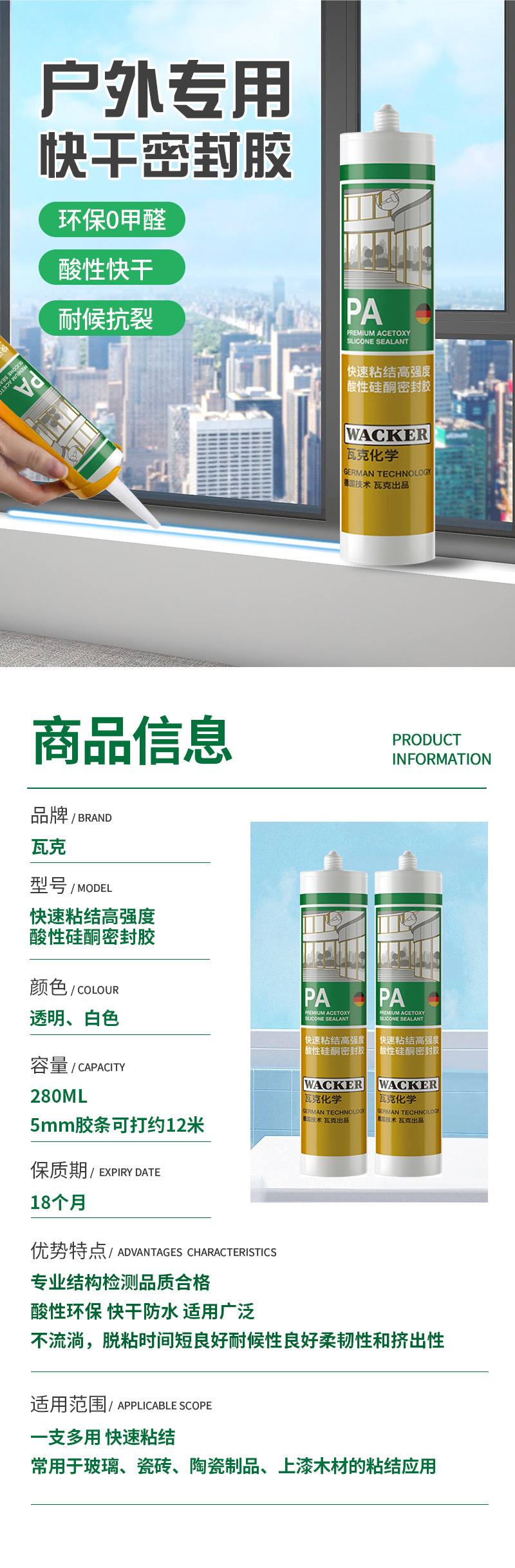 瓦克玻璃胶DA SN GM OS CA厨卫防霉胶收边美容门窗密封胶整箱批發详情19