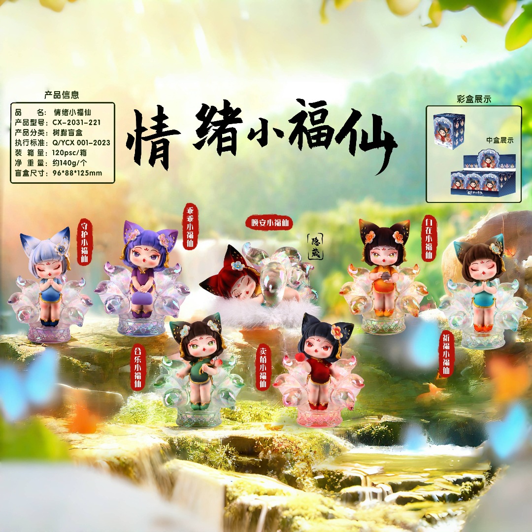 新款九尾狐山海灵狐潮玩盲盒手办网红公仔桌面装饰摆件礼物批发详情17