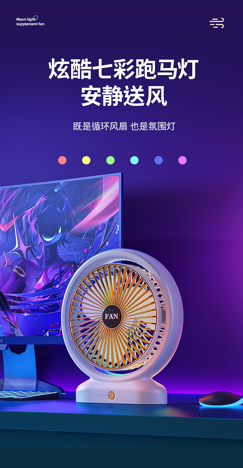 新款幻彩跑马灯光桌面风扇家用办公户外学生送礼便携式usb充电详情10