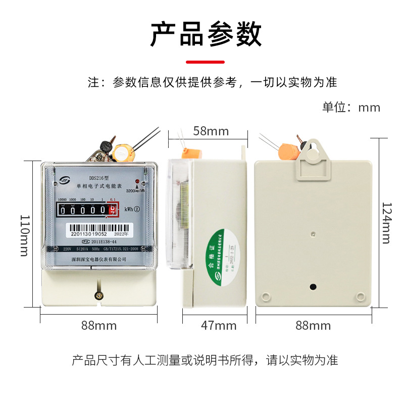 深宝电表DDS216单相电子表220V 5-20A计量局校验家用出租屋电表详情4