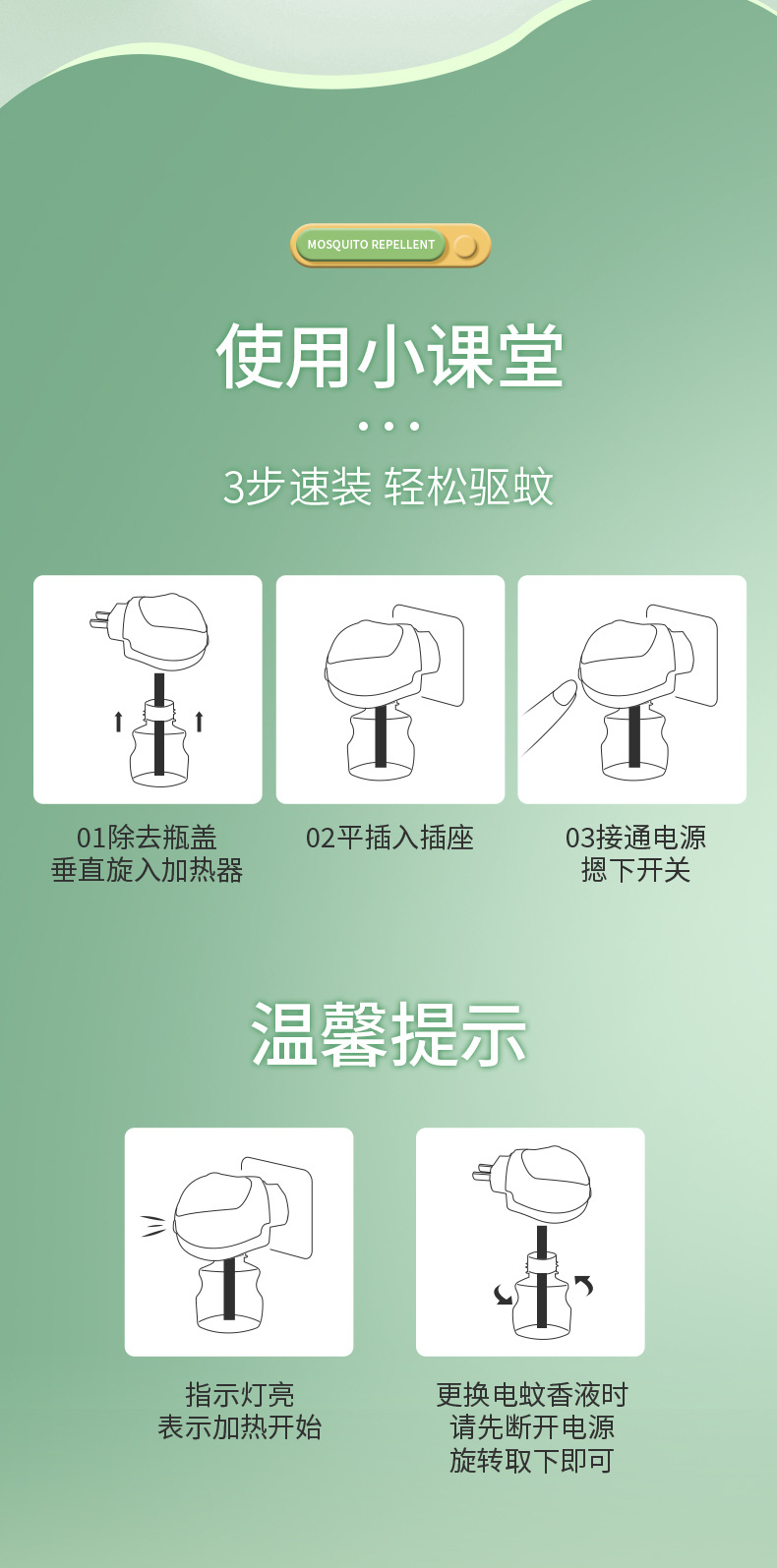 零度电热蚊香液家用插电驱蚊液批发酒店宾馆防蚊液驱蚊补充液套装详情18