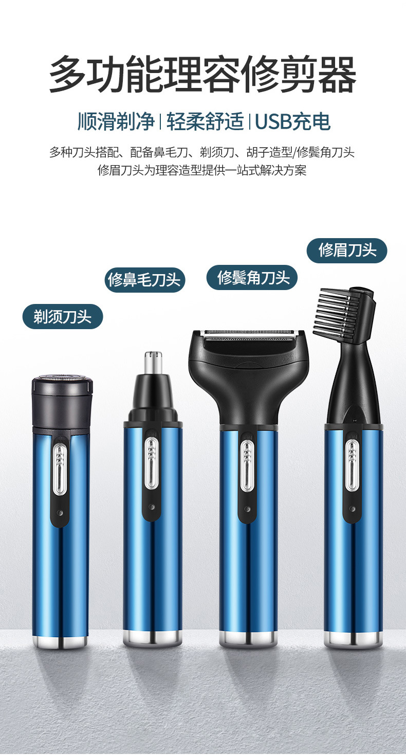 四合一电动鼻毛修剪器男士USB充电式迷你剃须刀修鬓角鼻毛器跨境详情7