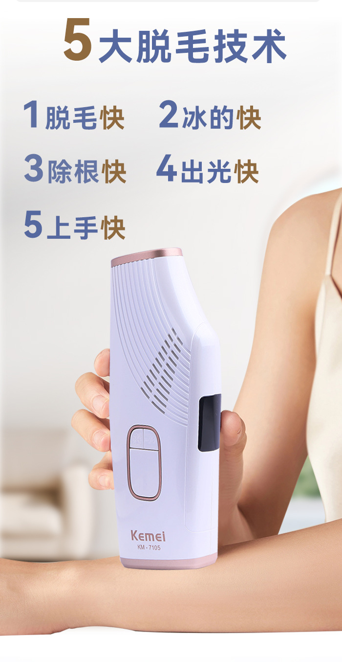 科美/KEMEI跨境新款电动全身剃毛器冰点脱毛器家用护理激光脱毛仪详情3