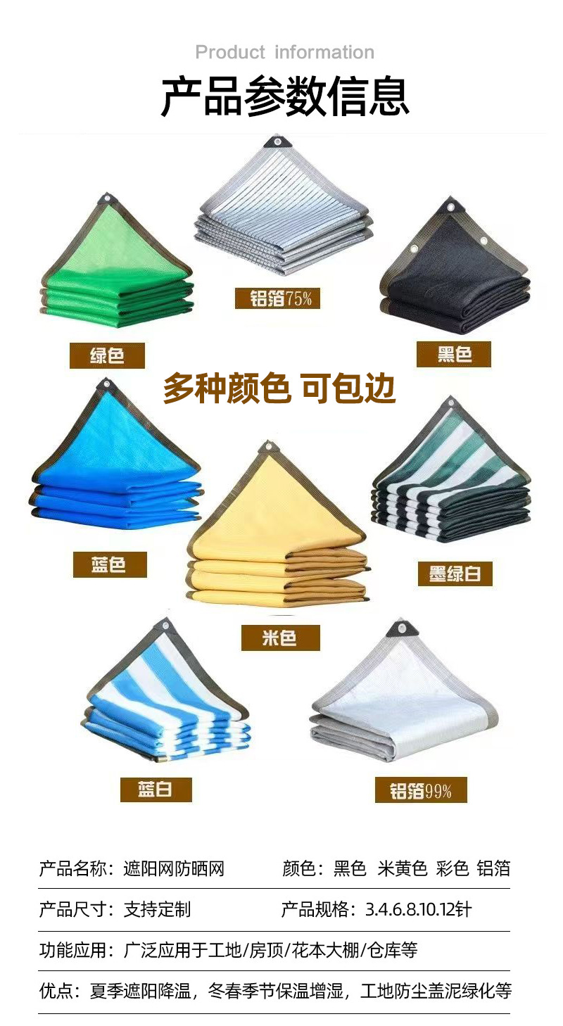 彩色遮阳网加密加厚防晒网户外遮荫网阳台隐私网遮阳网Shade Net详情2