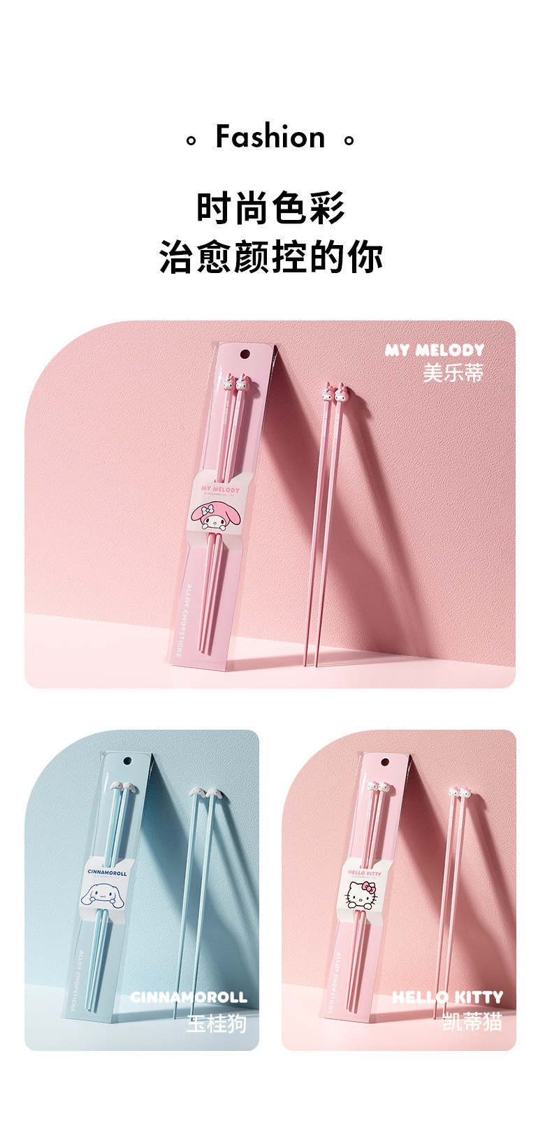 2024年三丽鸥筷子家用高颜值高档轻奢单人装一人一双日常可爱专用防霉详情6