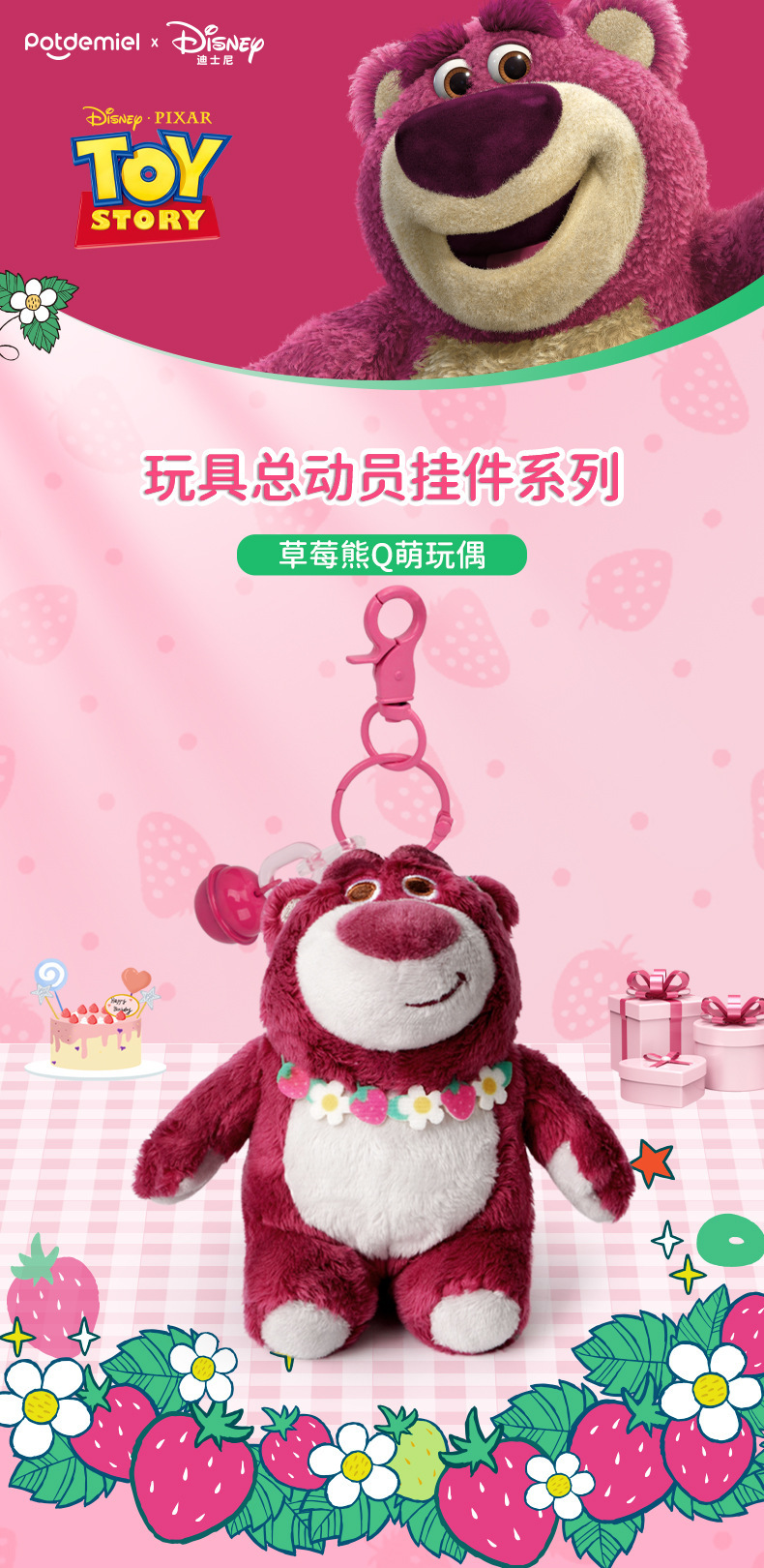正版迪士尼草莓熊挂件盲盒毛绒公仔玩偶书包挂饰女生礼物婚礼批发详情1
