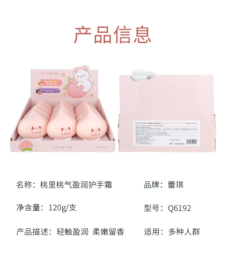 蕾琪桃里桃气护手霜小支便携女滋润保湿防干裂香氛护手霜套盒批发详情7