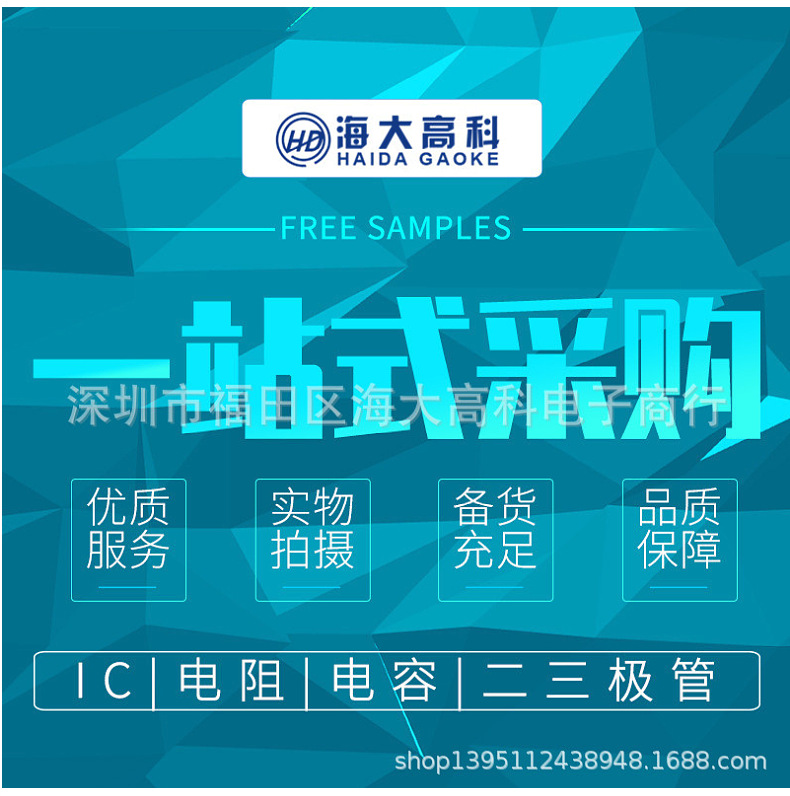 芯片一站式BOM配单 集成电路IC单片机 二三极管 电子元器件配单详情3