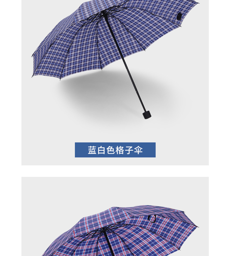 厂家批发三折倒杆10骨商务格子雨伞男士创意格子雨伞详情13