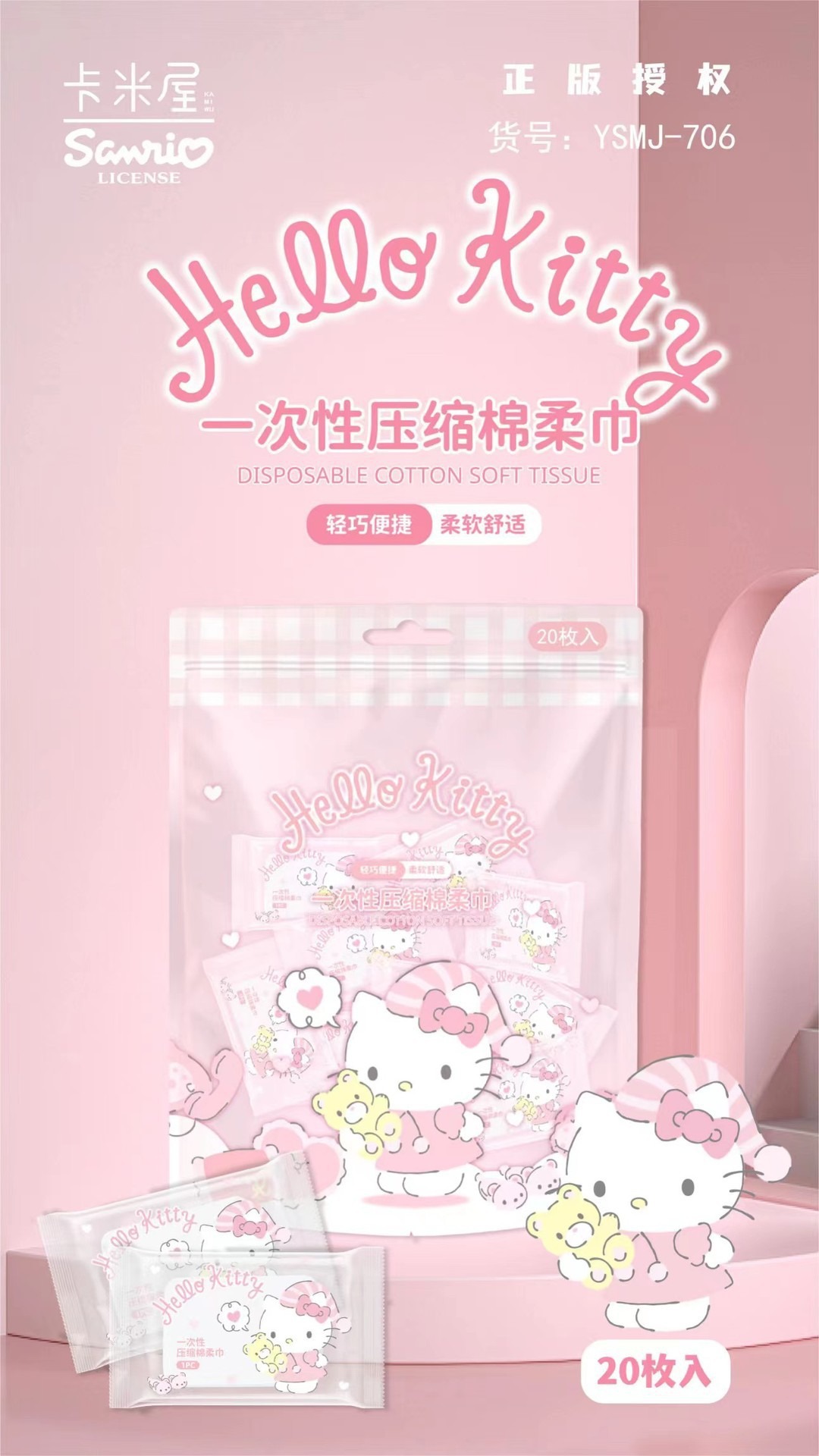 三丽鸥一次性压缩洗脸巾20粒加厚吸水毛巾出差旅行便携棉柔巾批发详情9