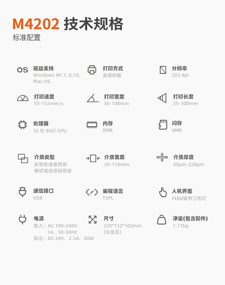 索马克M4201 M4202 热敏不干胶快递电子面单E邮宝标签条码打印机详情14