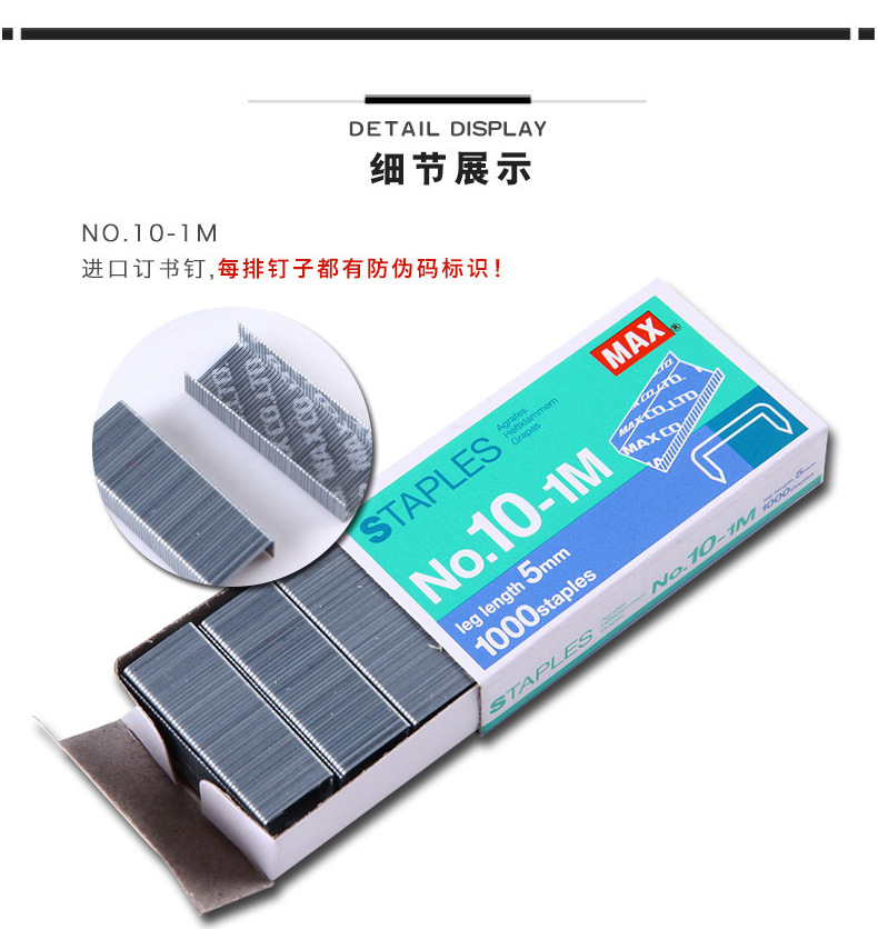 源头厂家MAX美克司订书钉批发 多规格标准统一订通用订办公用品详情5