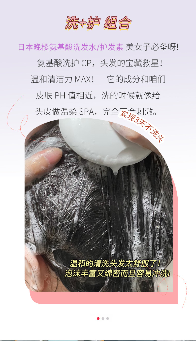 Cross-border exclusive Meishifei Hair Care and Body Wash Set, Japanese Late Cherry Blossom Nianxiang Amino Acid Shampoo and Conditioner pic 3