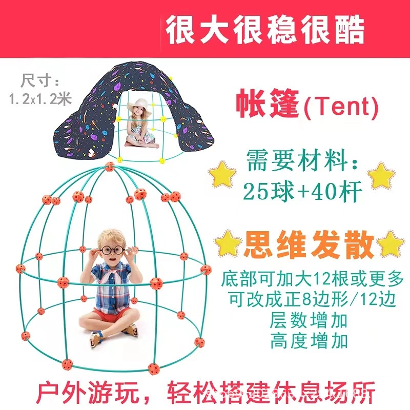 跨境亚马逊儿童DIY插珠积木帐篷fortbuildingkit玩具创意组装帐篷详情4