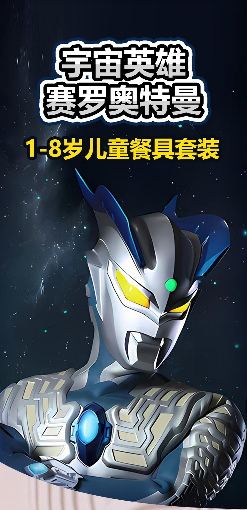 五和正品赛罗奥特曼餐具碗餐盘牛奶杯子宝宝男孩吃饭餐具果盘调羹详情1
