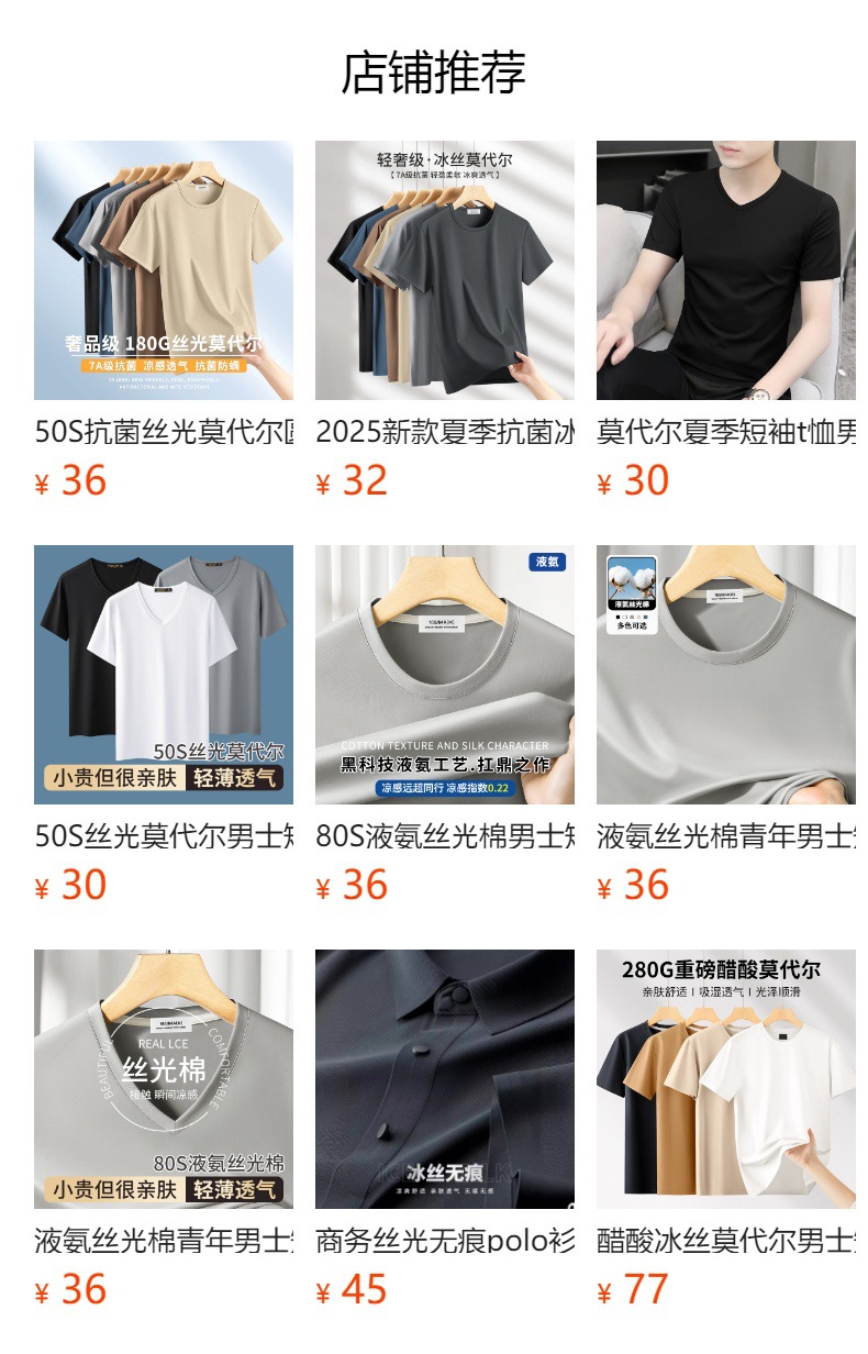 50S亲肤莫代尔短袖t恤男夏季青年打底衫v领冰丝速干上衣体恤男详情33