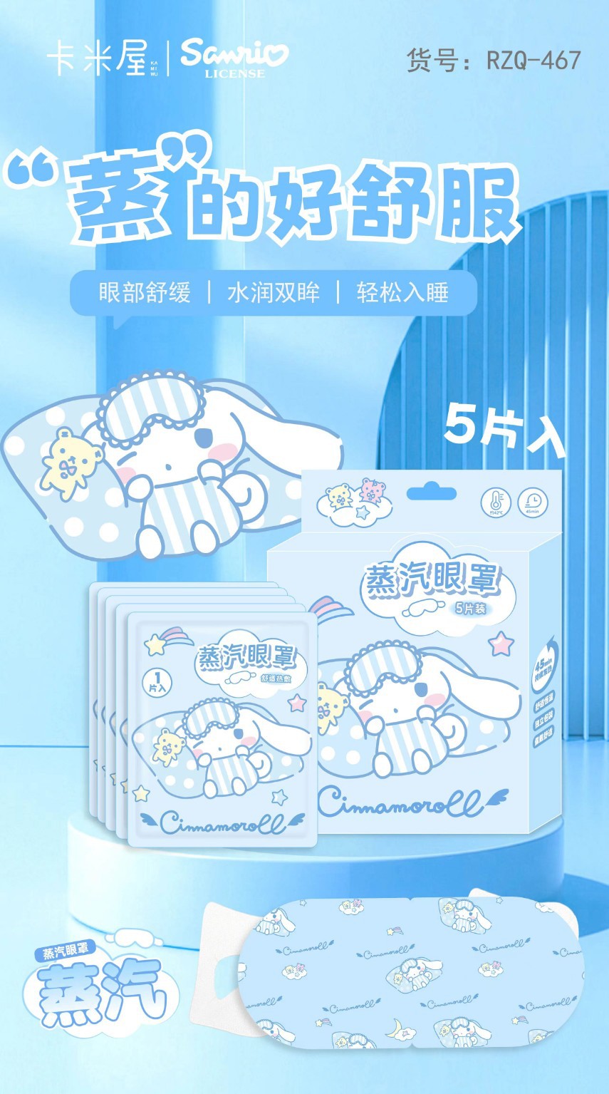 三丽鸥蒸汽眼罩旅行睡眠卡通眼罩学生午休眼疲劳不压眼热敷眼罩详情31
