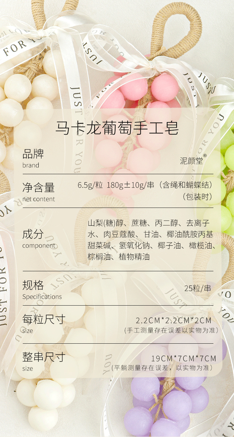定制马卡龙葡萄香皂伴手礼彩色多色网红葡萄皂洗手葡萄串手工皂详情13