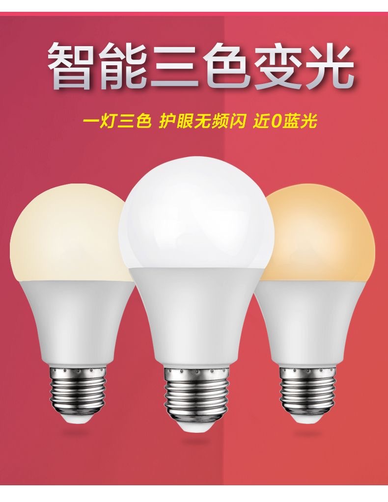 A60 bulb, E27 screw-top LED bulb, energy-saving bulb, three-color variable light A-bulb, high-brightness eye-protecting, flicker-free bulb pic 1