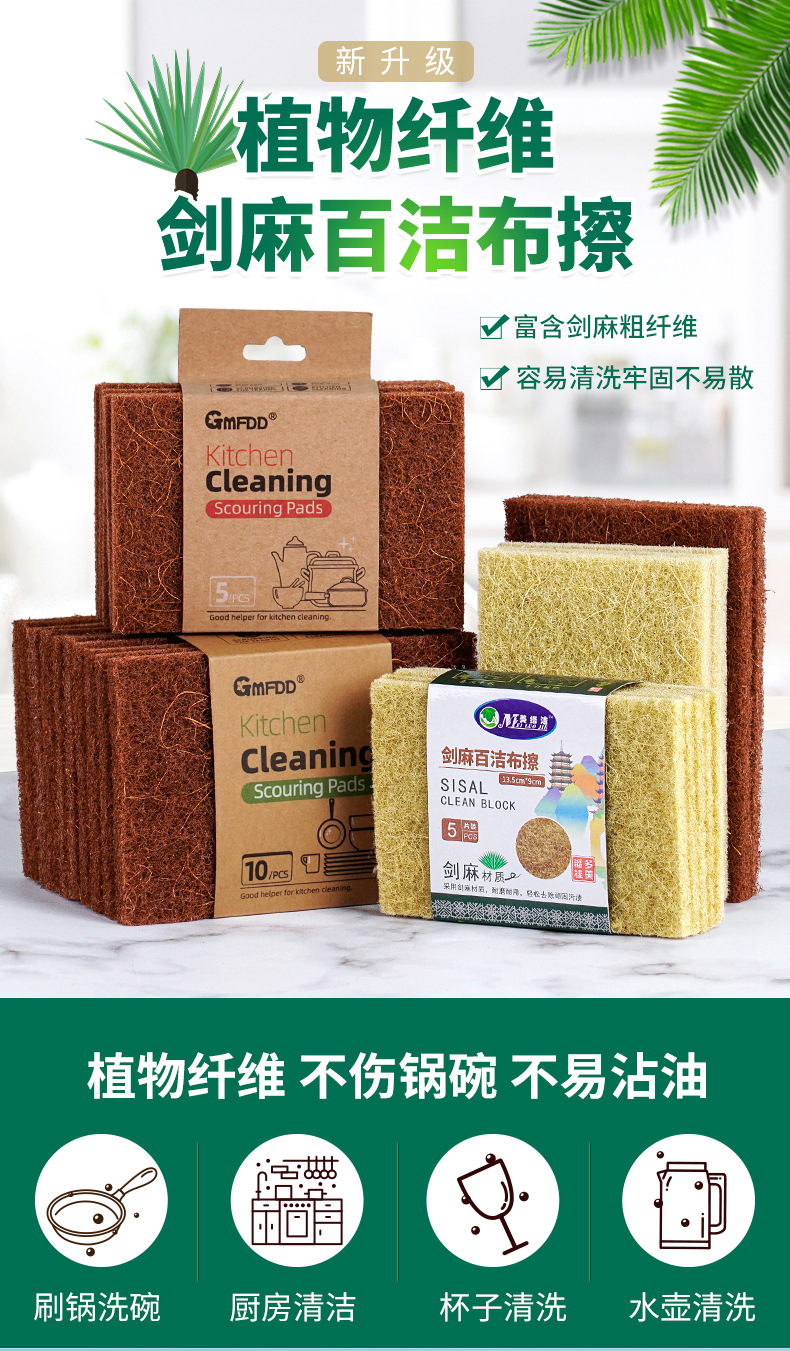 0.7cm剑麻百洁布植物纤维清洁布日用百货家务厨房清洁刷锅洗碗布详情11