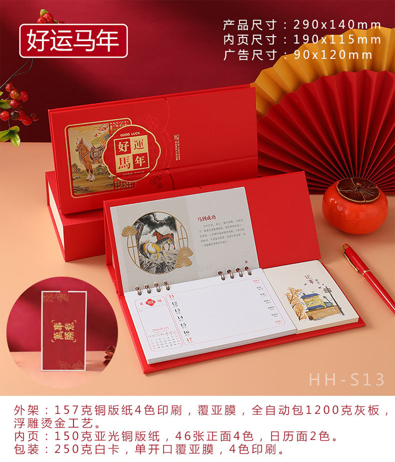 舟舟月历2026马年中号精美记事周历中国红纸架烫金台历广告定制详情1