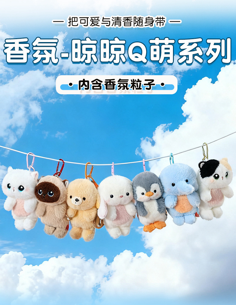Fragrance, cool, Q-cute plush pendant, adorable cat, penguin plush toy, rabbit doll, bag, key, gift pic 1