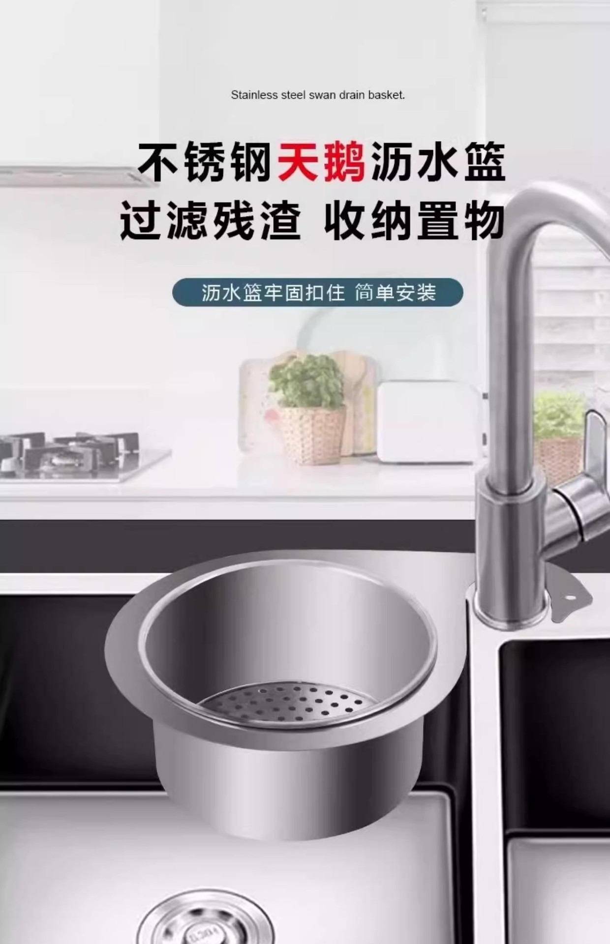 厨房水槽天鹅沥水篮不锈钢沥水架干湿分离挂钩垃圾过滤篮剩菜残渣详情1