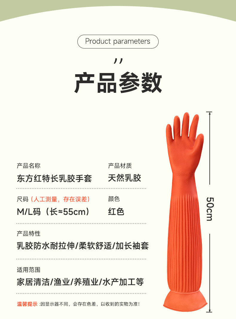55cm加长乳胶手套加厚防滑厨房卫生洗衣洗碗家用清洁劳保手套批发详情14