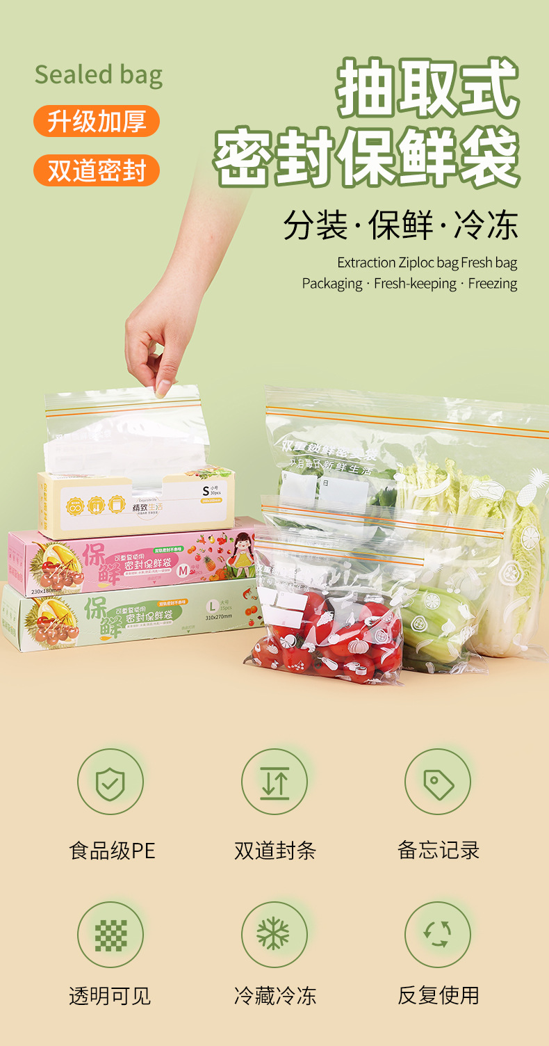 双筋保鲜袋加厚密实袋透明自封袋家用食品冷冻冷藏冰箱分装密封袋详情1