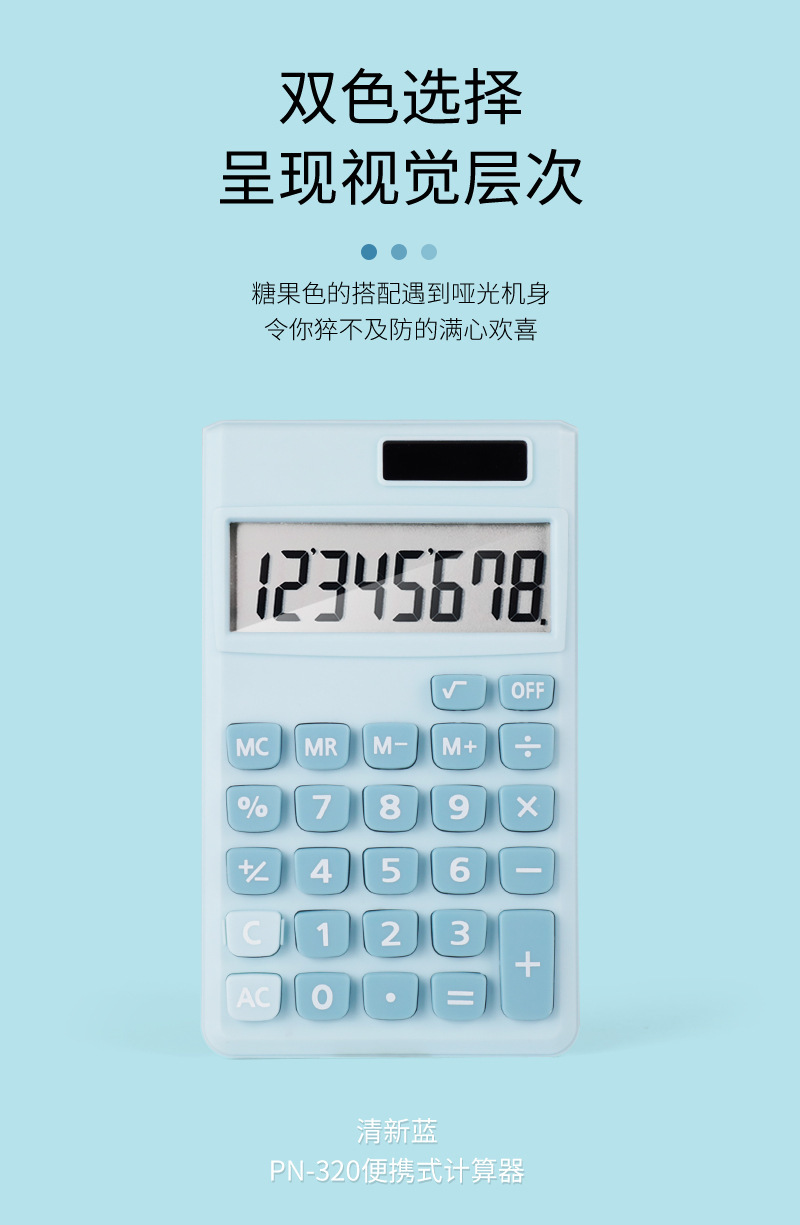 8位数大屏幕糖果色彩色双电源太阳能计算器可爱小型便携式学生详情4