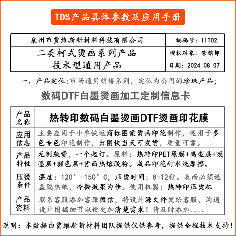 TDS说明
