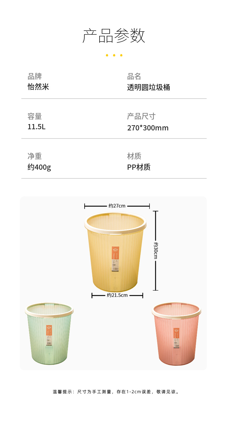 彩色高透厚垃圾桶家用办公卧室厨房卫生间大容量轻奢无盖压圈纸篓02249详情9