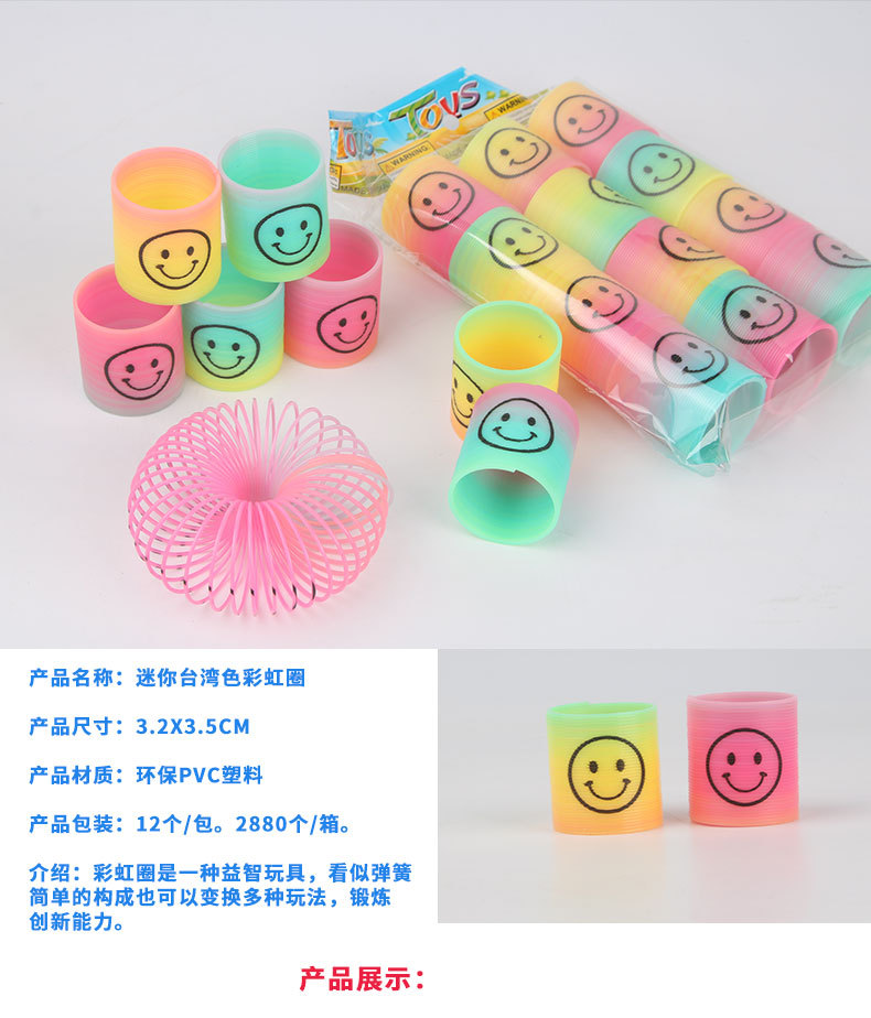 迷你笑脸彩虹圈80后怀旧弹力圈地摊奖品伸缩魔术圈幼儿园玩具批发详情9