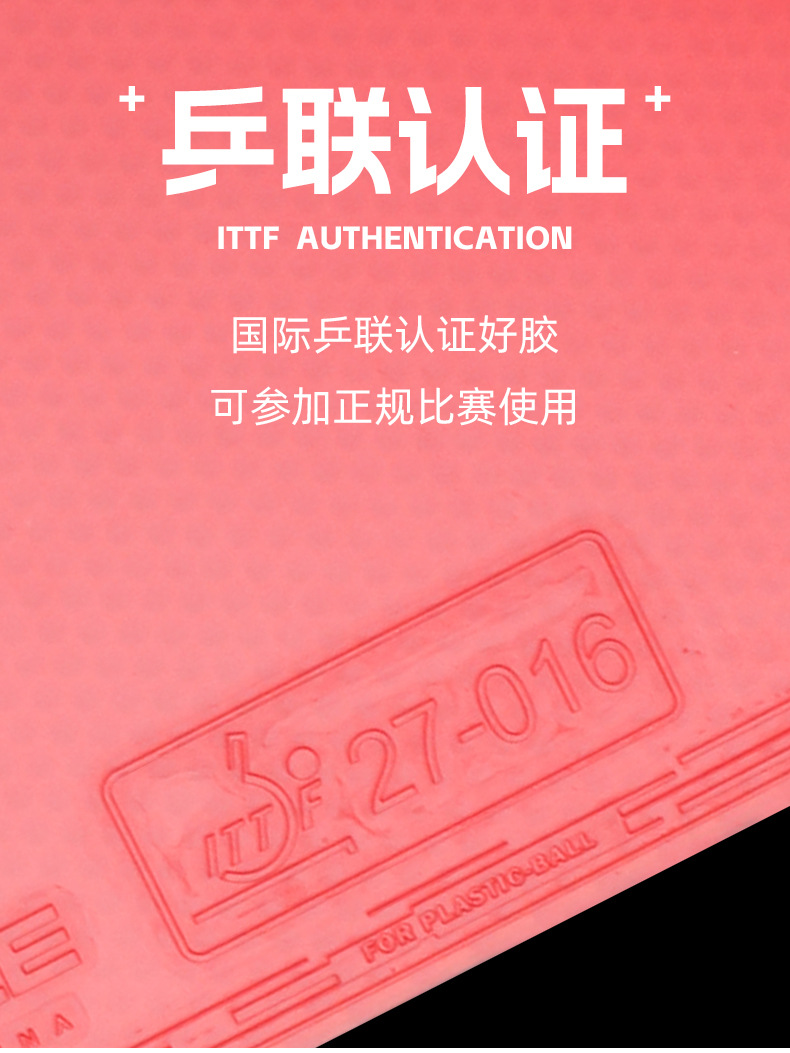 729奔腾2国套乒乓球拍胶皮蓝海绵奔腾3粘性反胶专业套胶正品详情15