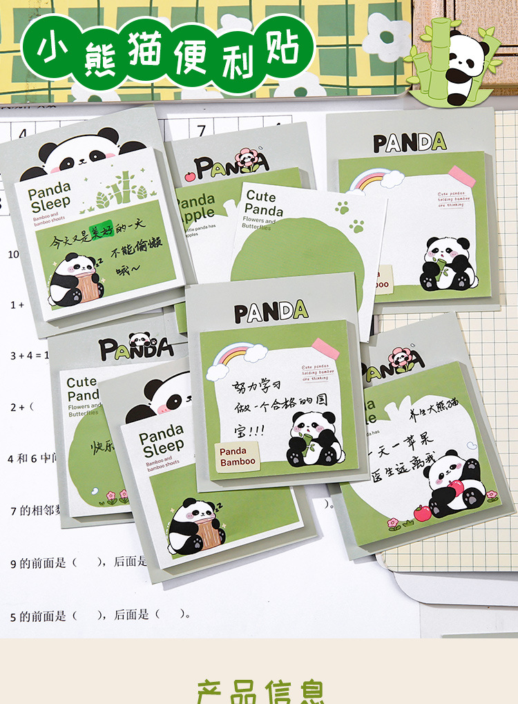 熊猫便签本可爱高颜值可撕便利贴卡通记事本简约便携ins风小本子详情1