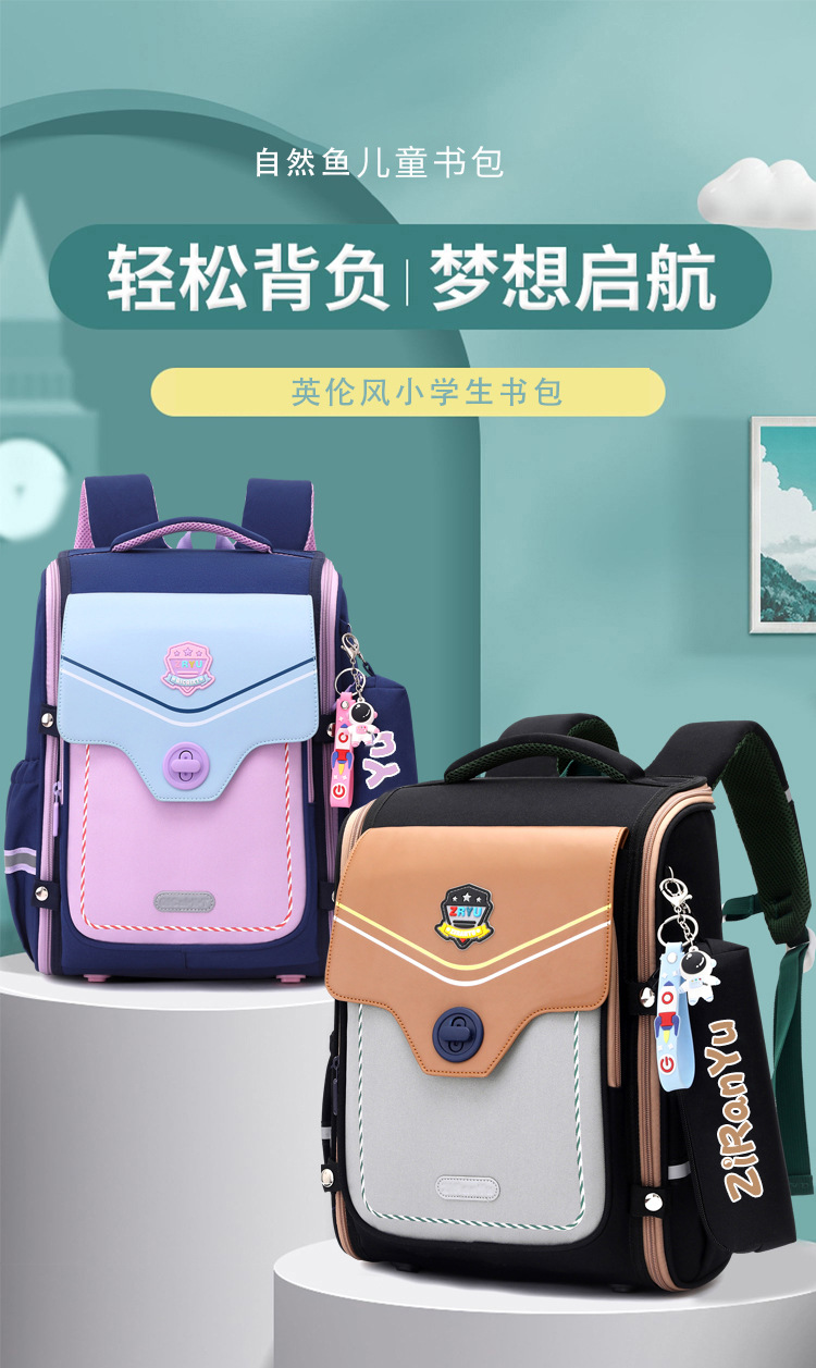 自然鱼新款英伦风1到6年级护脊减负男女孩通用小学生双肩背包详情2