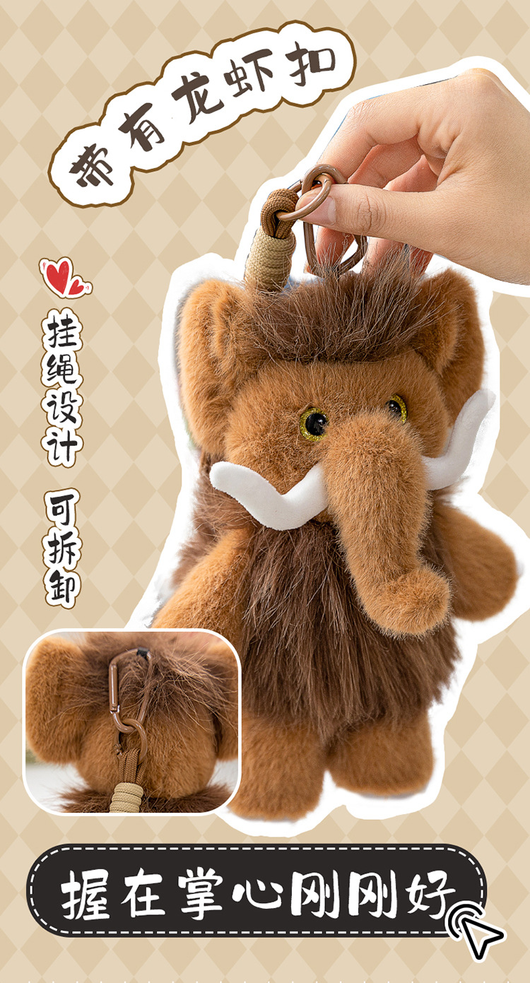 毛绒玩具猛犸象掌中宝熊传说小玩偶公仔娃娃包包挂饰摆件潮玩批货详情4