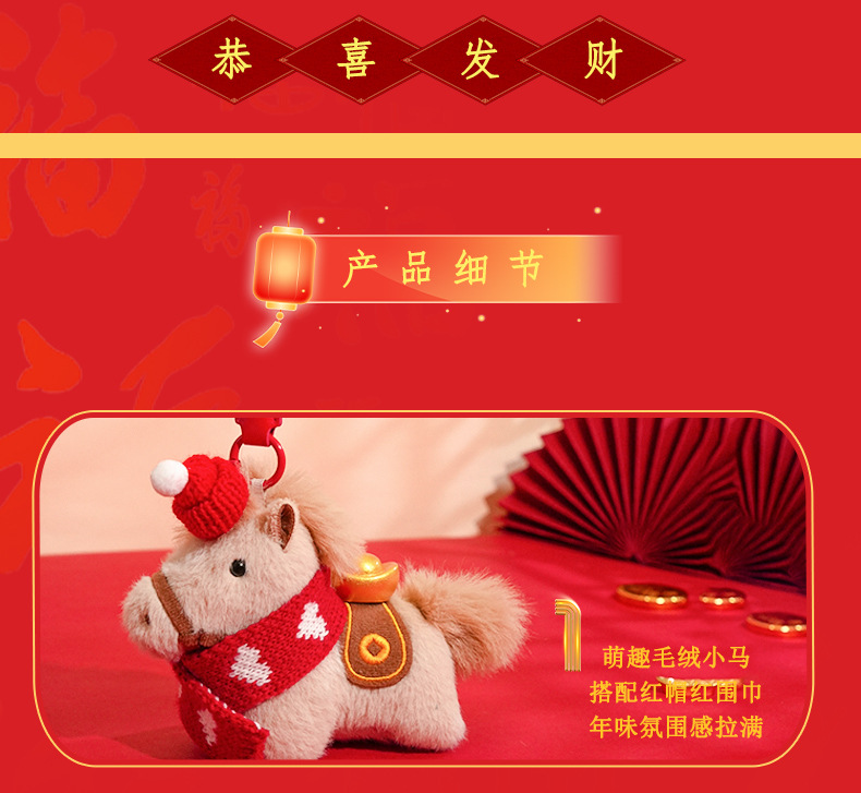 2026马上有钱毛绒小马钥匙扣高级感马年吉祥物包包挂件小礼物批发详情6
