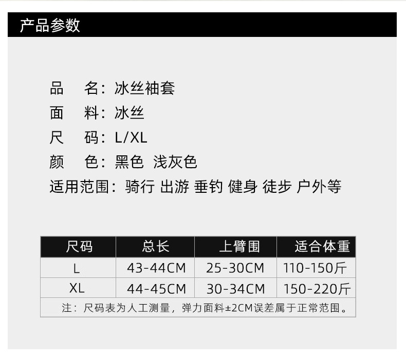 男士大码防晒袖套冰丝护臂冰袖套夏户外骑行锦纶速干防晒冰袖批发详情10