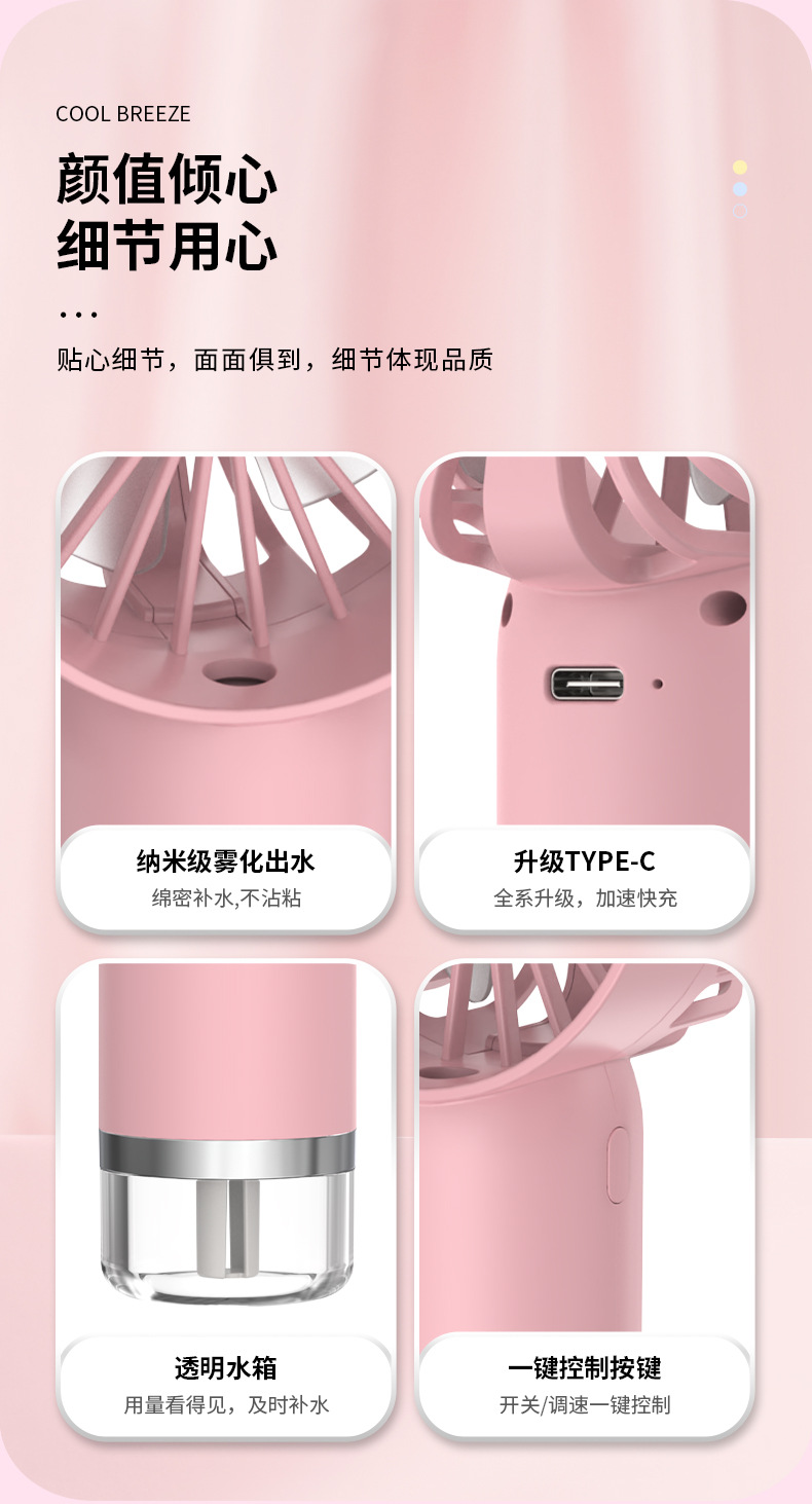 新款手持喷雾风扇桌面风扇静音迷你便携式大风力电风扇usb充电款详情12
