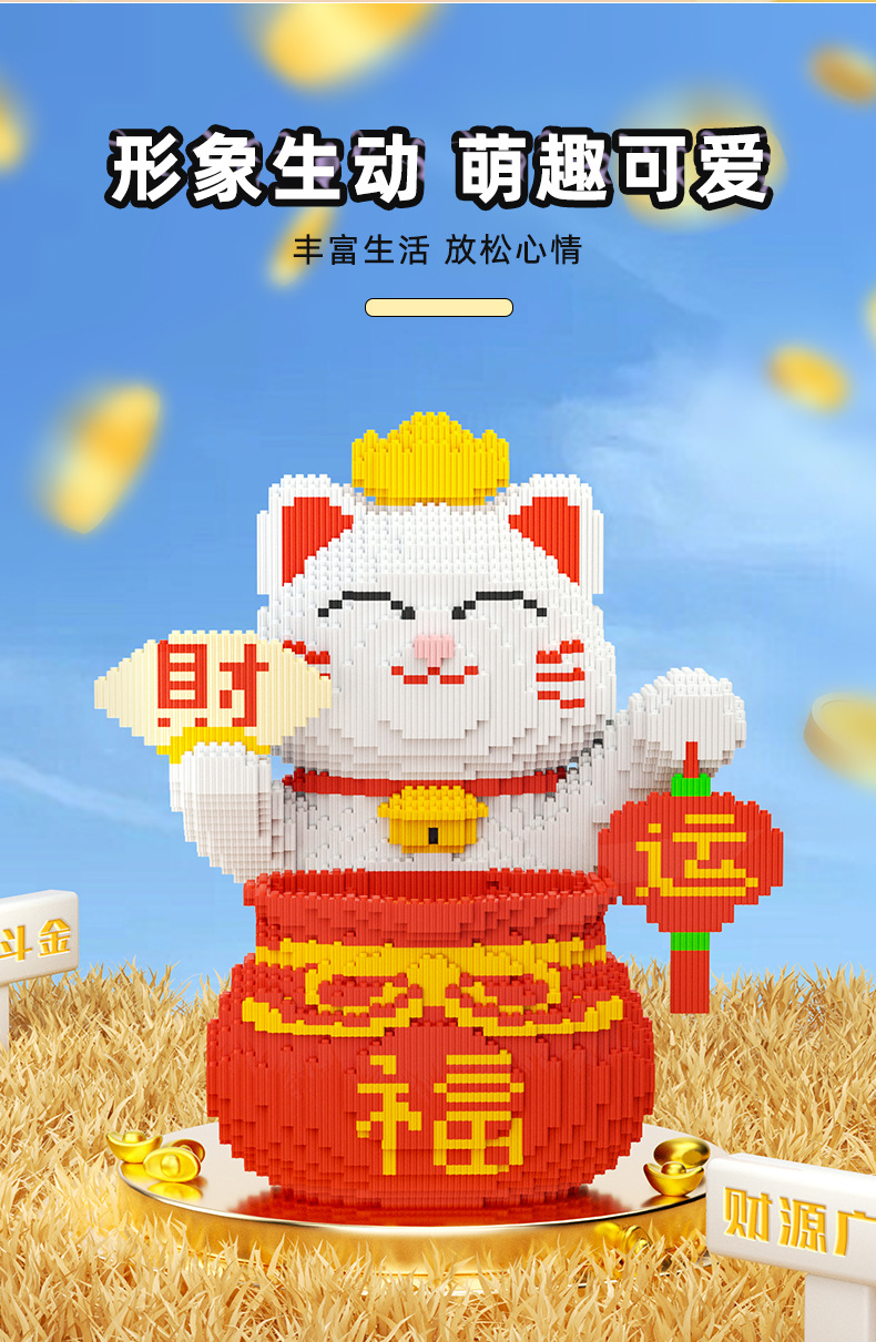 福袋猫批发拼插拼搭串联积木小颗粒儿童礼物益智玩具兼容乐高彩盒国潮详情7