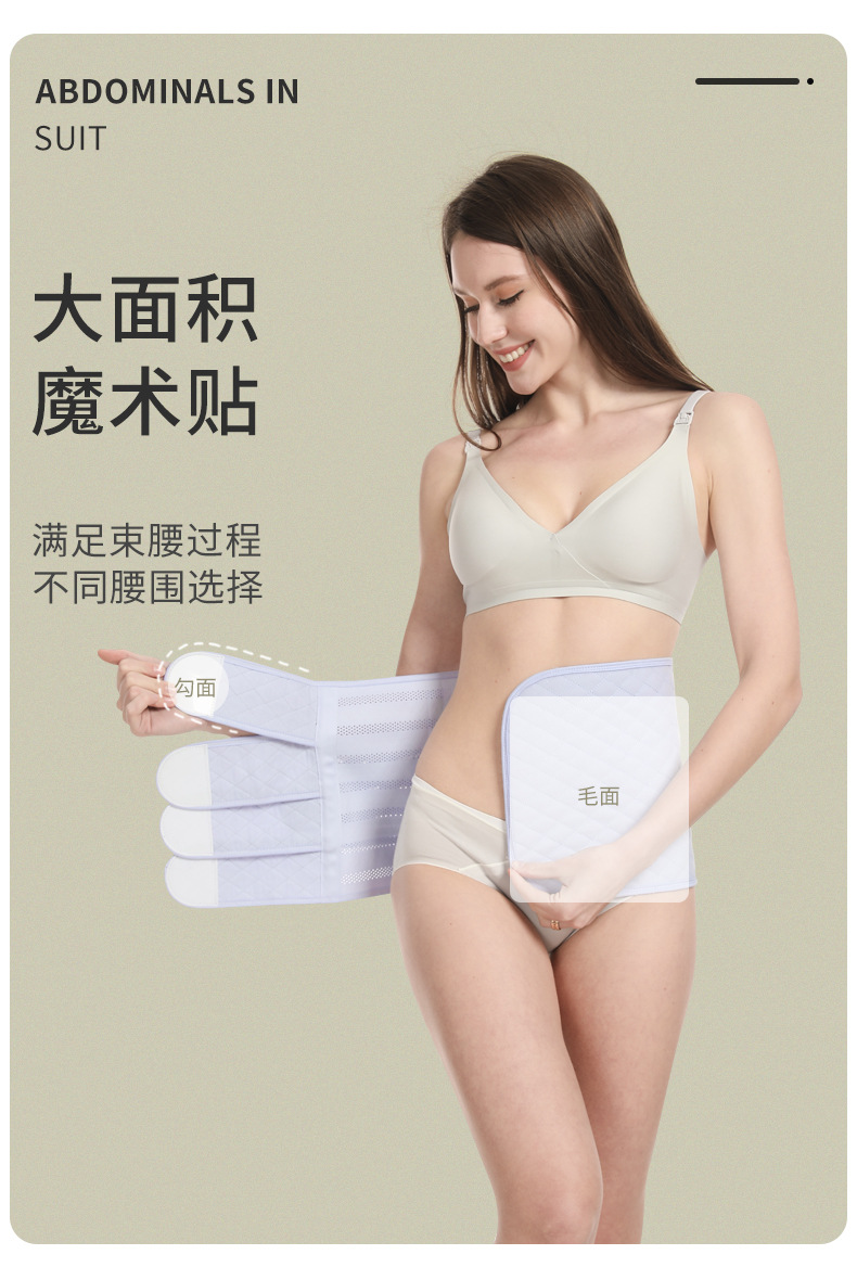 春季4贴产后透气套装收腹带孕妇产后顺剖两用塑腰束腹带束腰带女详情7