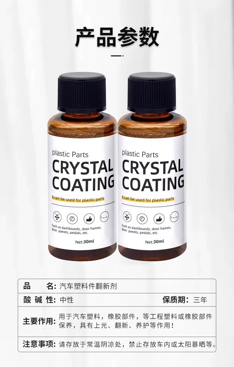 汽车多功能氟硅保护涂层漆面镀膜塑料翻新剂车用镀晶还原剂黑科技详情14