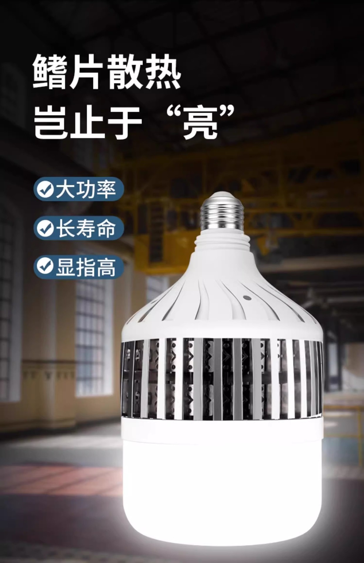LED大功率灯泡螺口E27家用超亮球泡灯强光工地厂房车间节能照明灯详情24