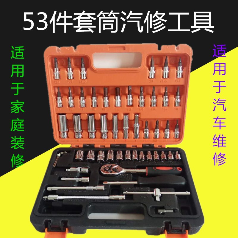 52件套筒扳手套装批头组合汽车摩托车修理维修工具箱组套修理批发详情3