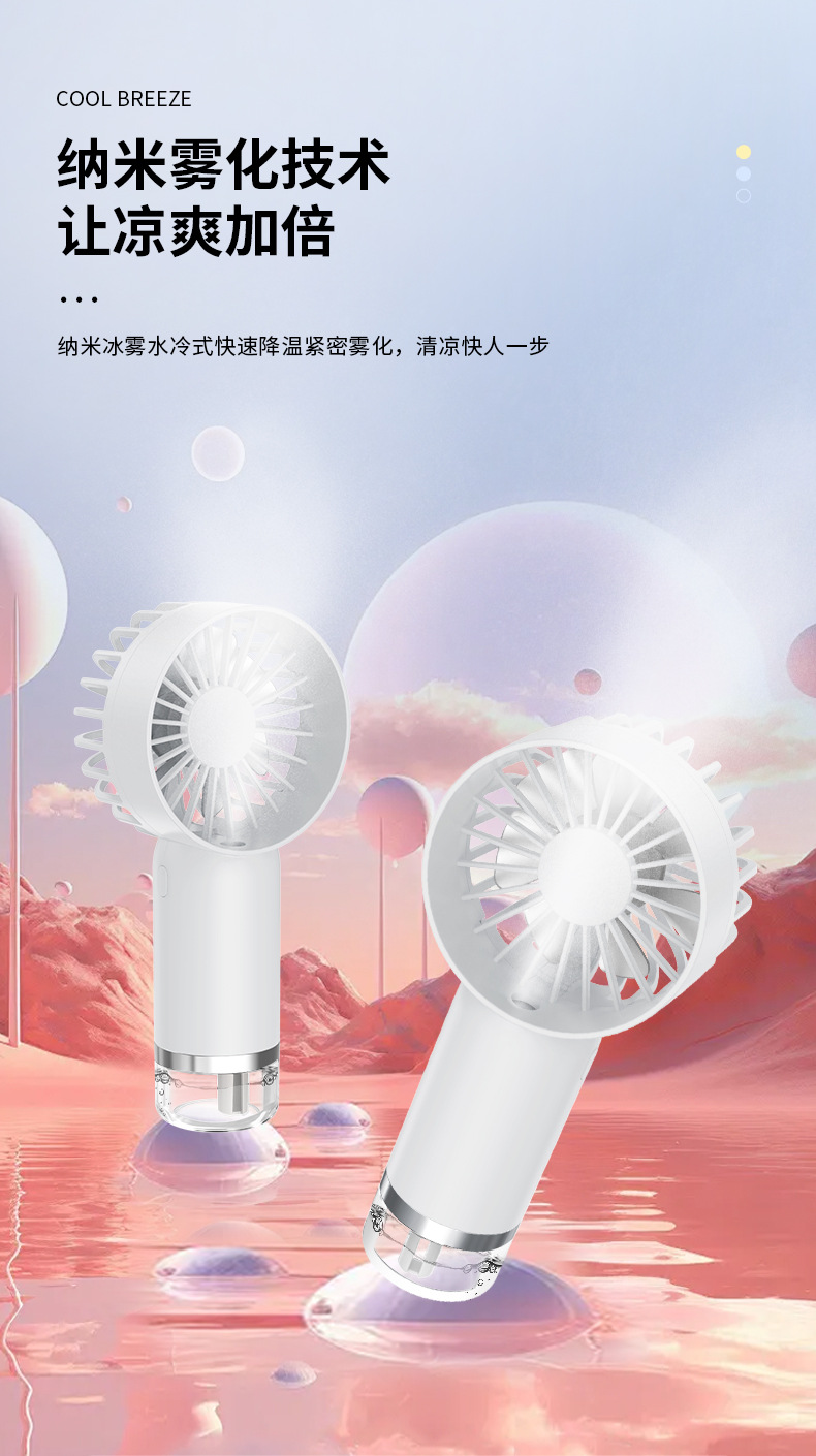 新款手持喷雾风扇桌面风扇静音迷你便携式大风力电风扇usb充电款详情5