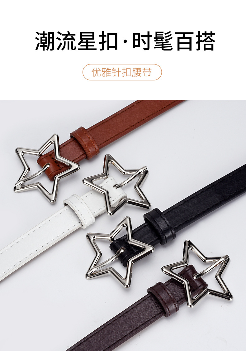 儿童款五角星合金扣女士腰带简约百搭星星全孔连衣裙牛仔裤皮带女详情1