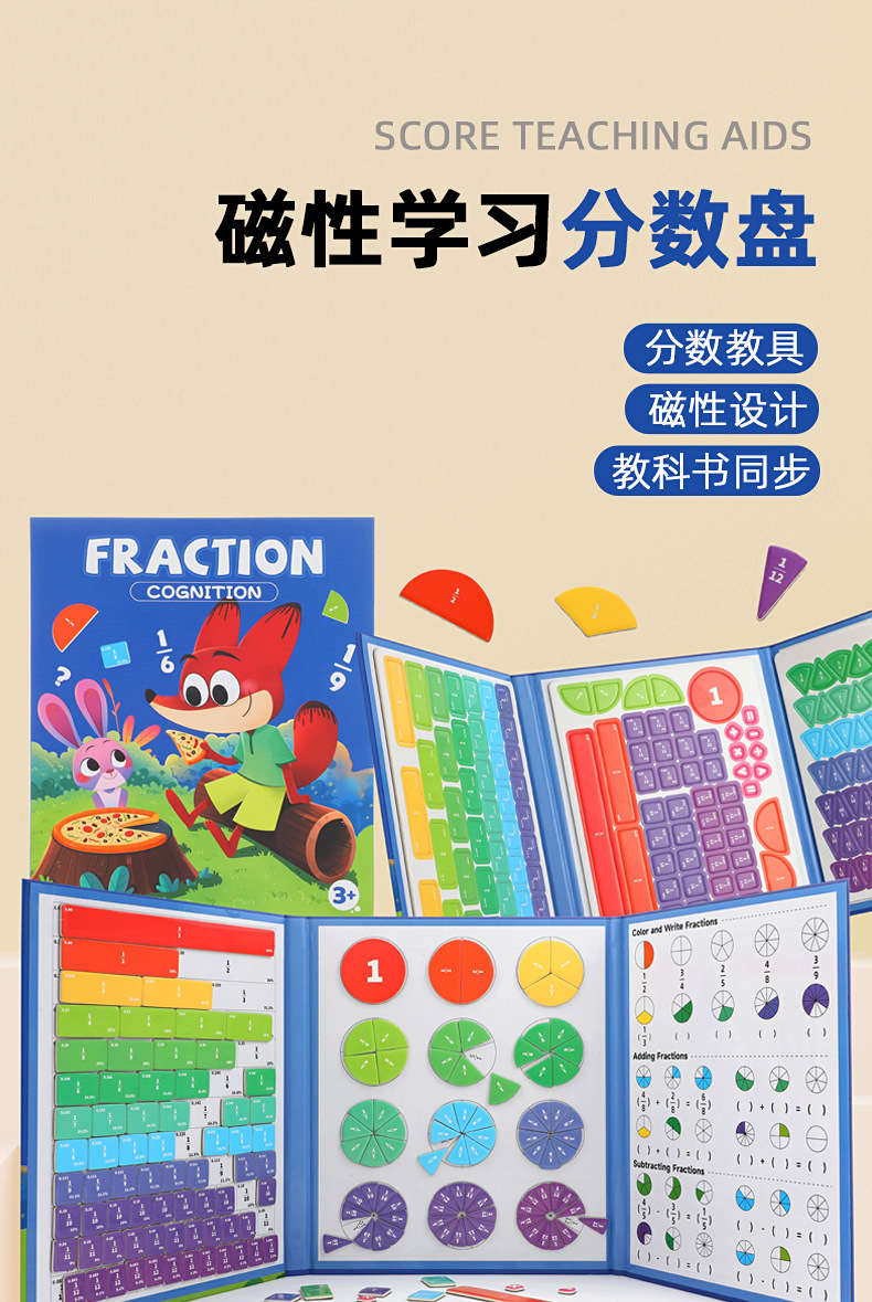 分数认知磁力书思维锻炼小学分数本教具儿童益智科教玩具详情1